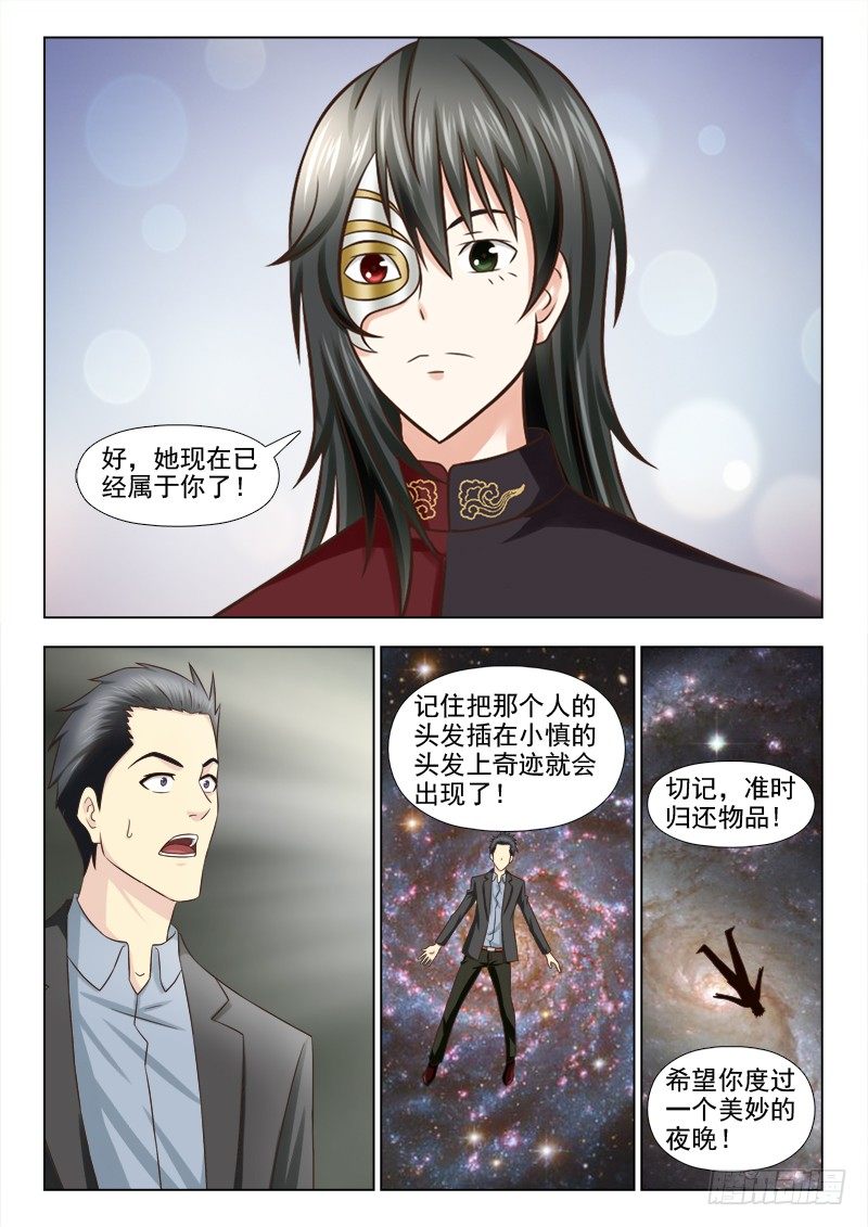夜先生的店韩漫全集-93 小慎娃娃无删减无遮挡章节图片 