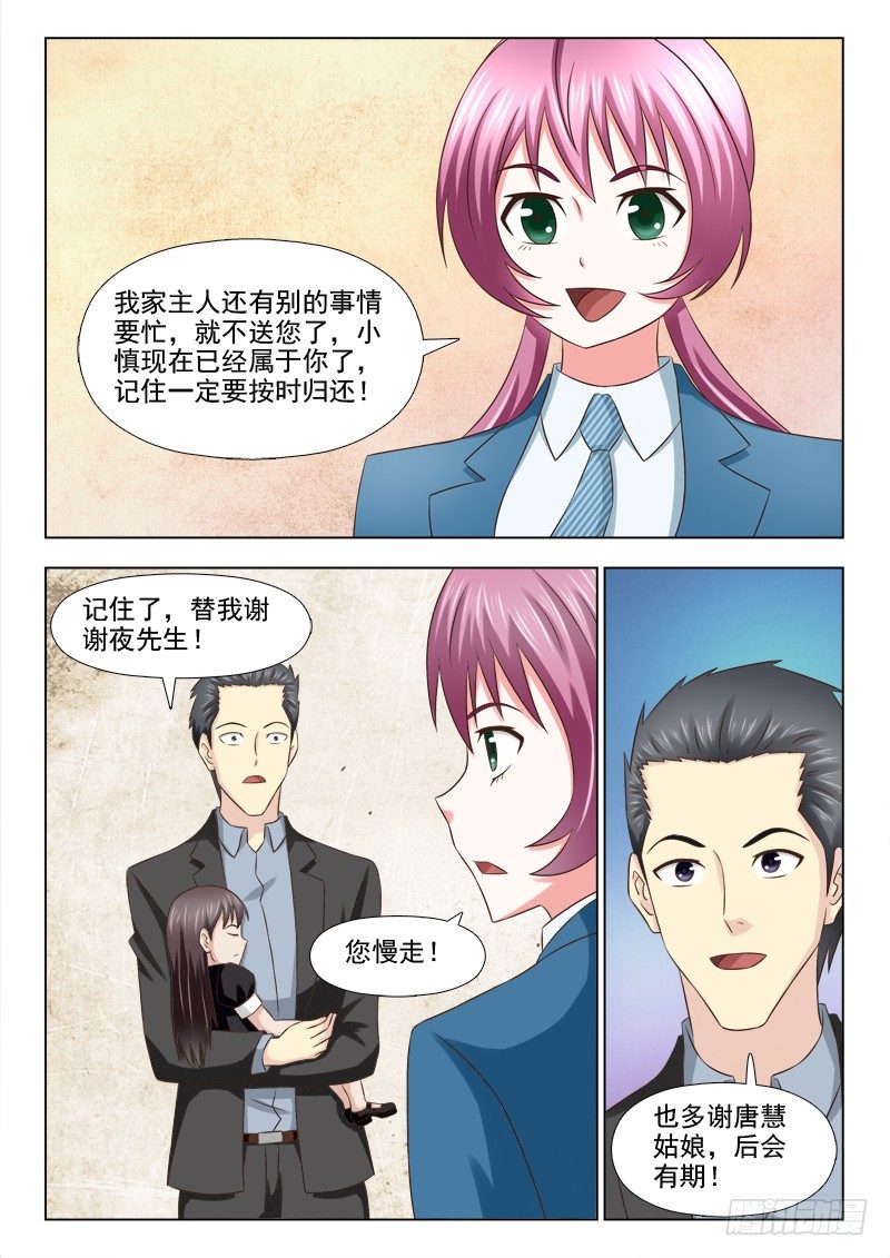 夜先生的店韩漫全集-93 小慎娃娃无删减无遮挡章节图片 