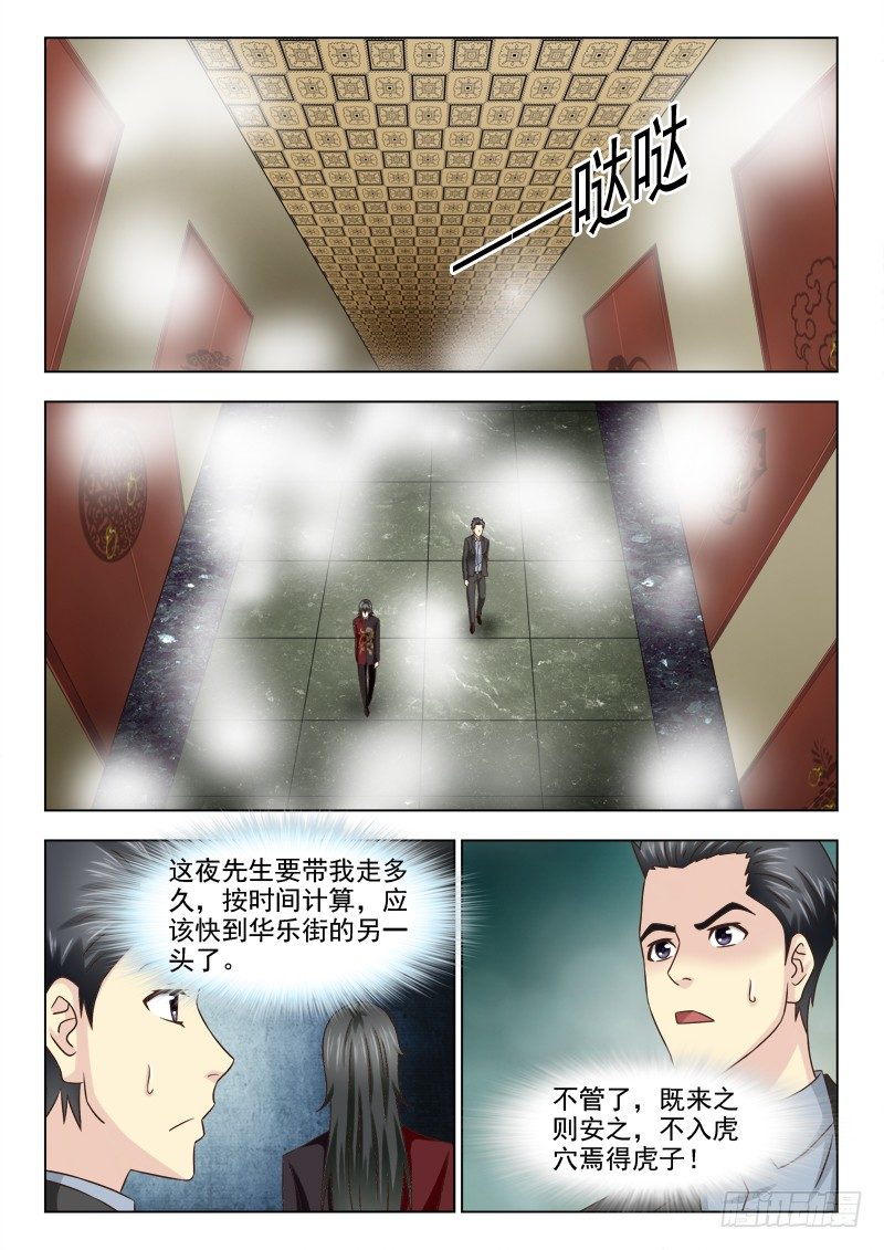 夜先生的店韩漫全集-93 小慎娃娃无删减无遮挡章节图片 