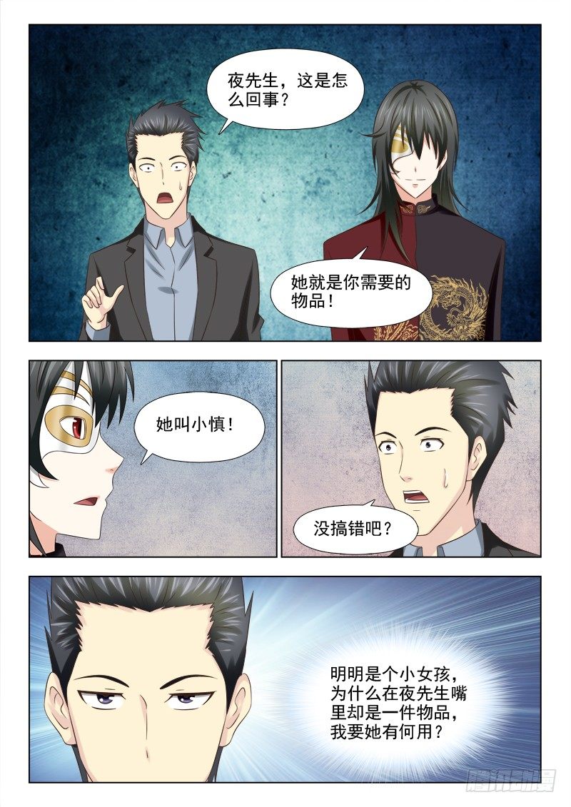 夜先生的店韩漫全集-93 小慎娃娃无删减无遮挡章节图片 