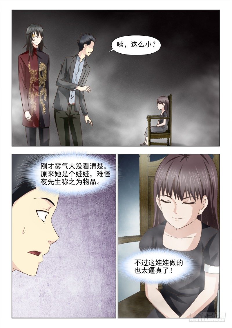 夜先生的店韩漫全集-93 小慎娃娃无删减无遮挡章节图片 