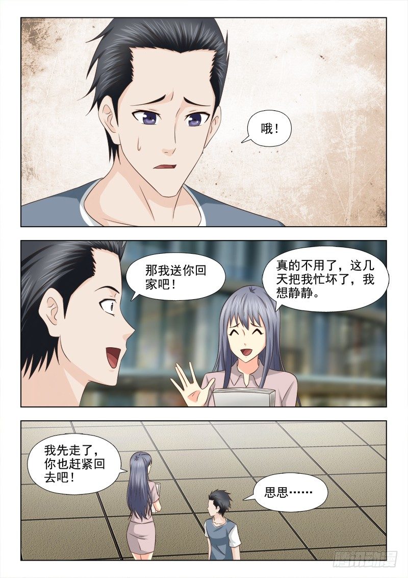 夜先生的店韩漫全集-94 梅思思的头发无删减无遮挡章节图片 