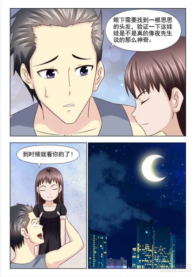 夜先生的店韩漫全集-94 梅思思的头发无删减无遮挡章节图片 