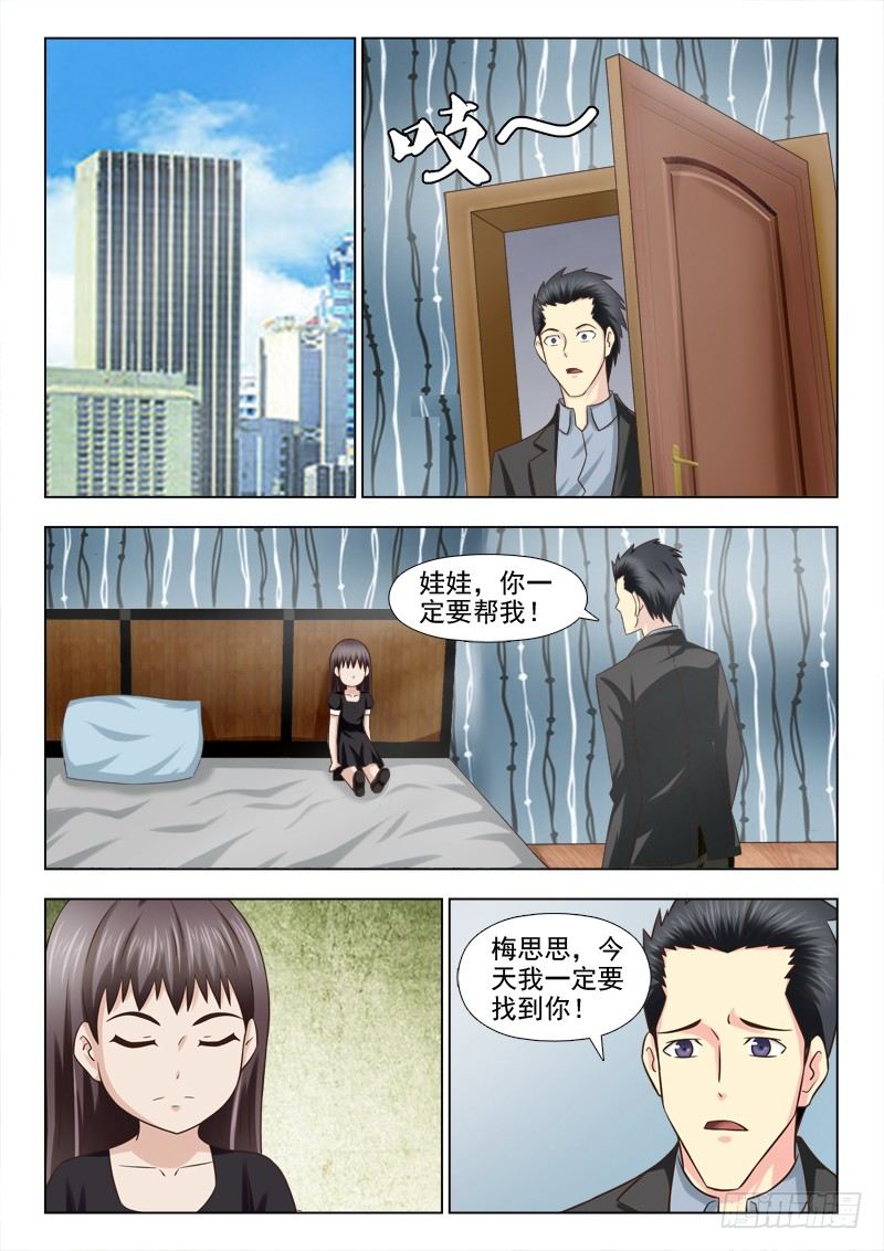 夜先生的店韩漫全集-94 梅思思的头发无删减无遮挡章节图片 