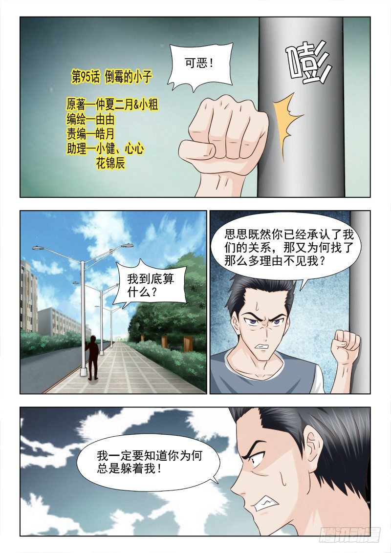 夜先生的店韩漫全集-95 倒霉的小子无删减无遮挡章节图片 