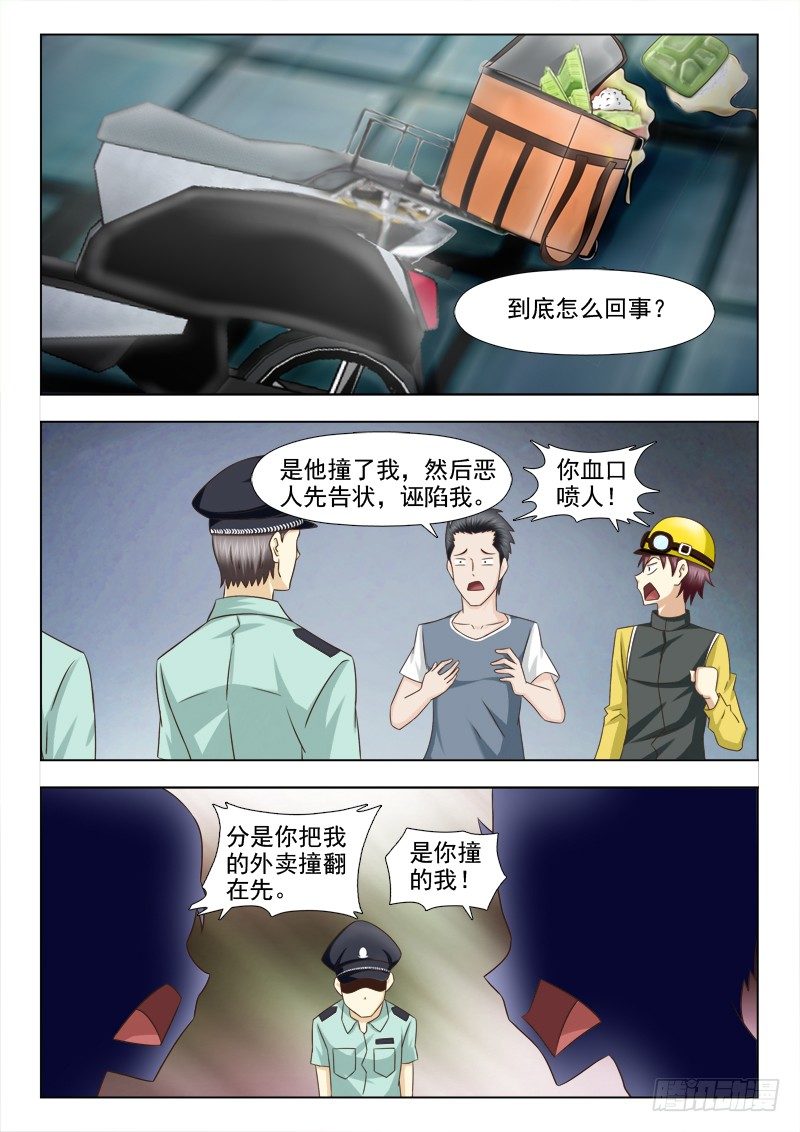 夜先生的店韩漫全集-95 倒霉的小子无删减无遮挡章节图片 
