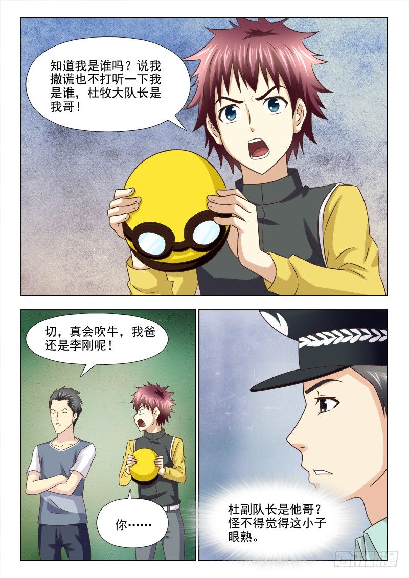 夜先生的店韩漫全集-95 倒霉的小子无删减无遮挡章节图片 