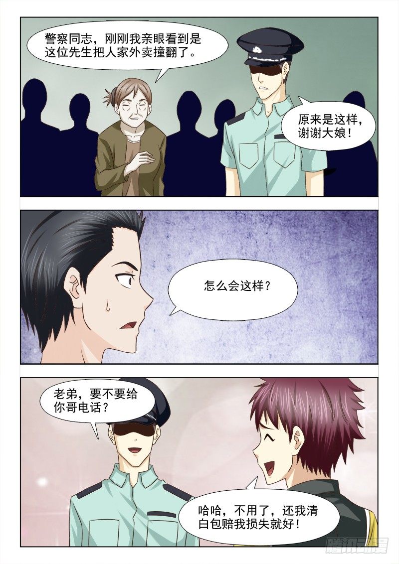夜先生的店韩漫全集-95 倒霉的小子无删减无遮挡章节图片 