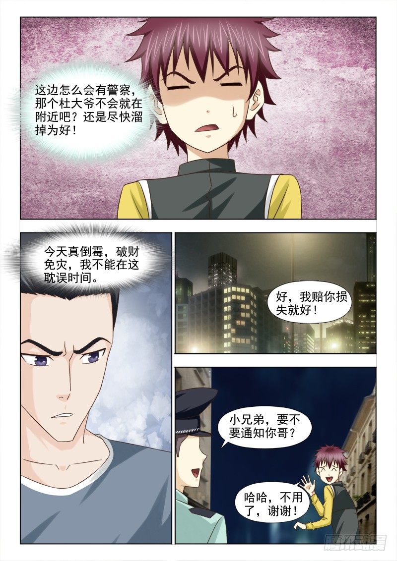 夜先生的店韩漫全集-95 倒霉的小子无删减无遮挡章节图片 