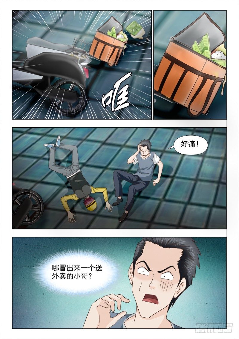 夜先生的店韩漫全集-95 倒霉的小子无删减无遮挡章节图片 