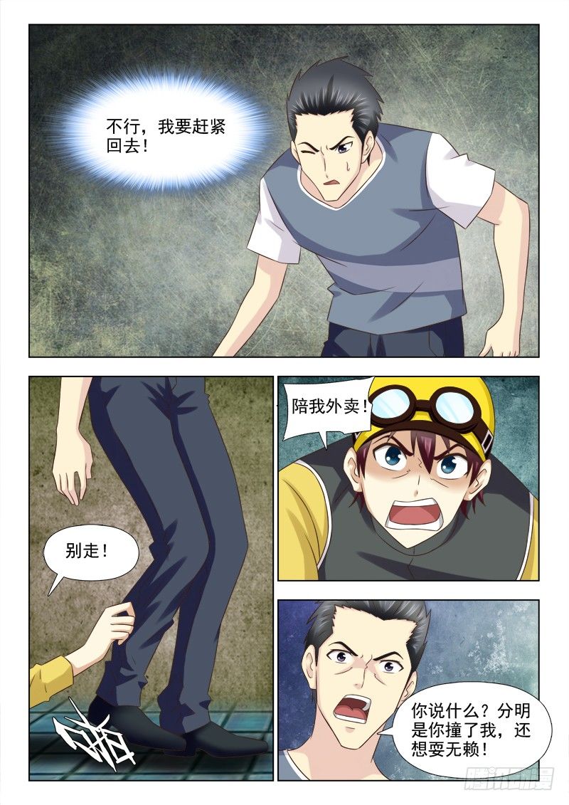 夜先生的店韩漫全集-95 倒霉的小子无删减无遮挡章节图片 