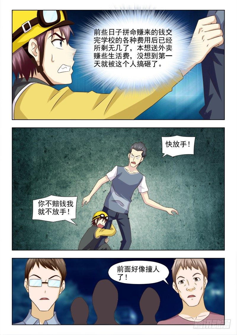 夜先生的店韩漫全集-95 倒霉的小子无删减无遮挡章节图片 