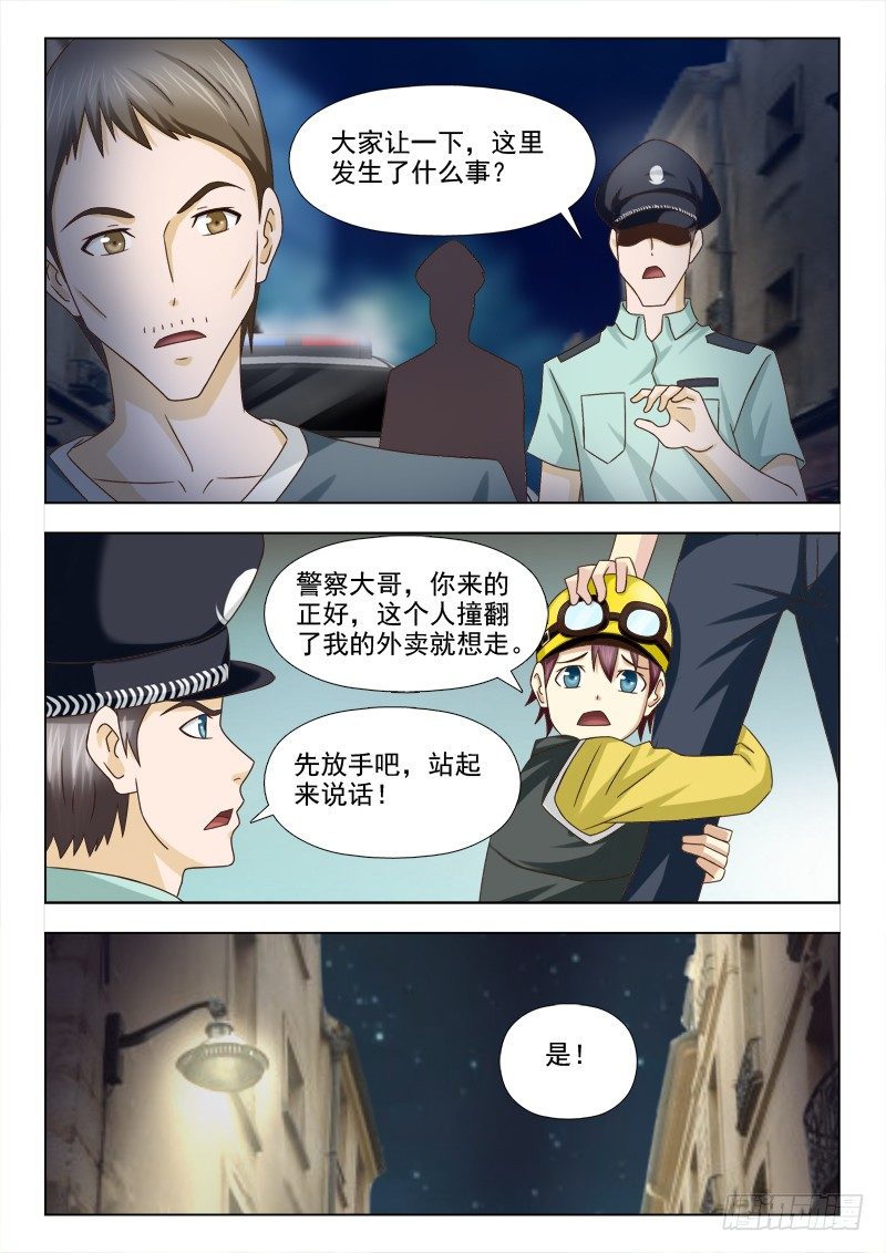 夜先生的店韩漫全集-95 倒霉的小子无删减无遮挡章节图片 