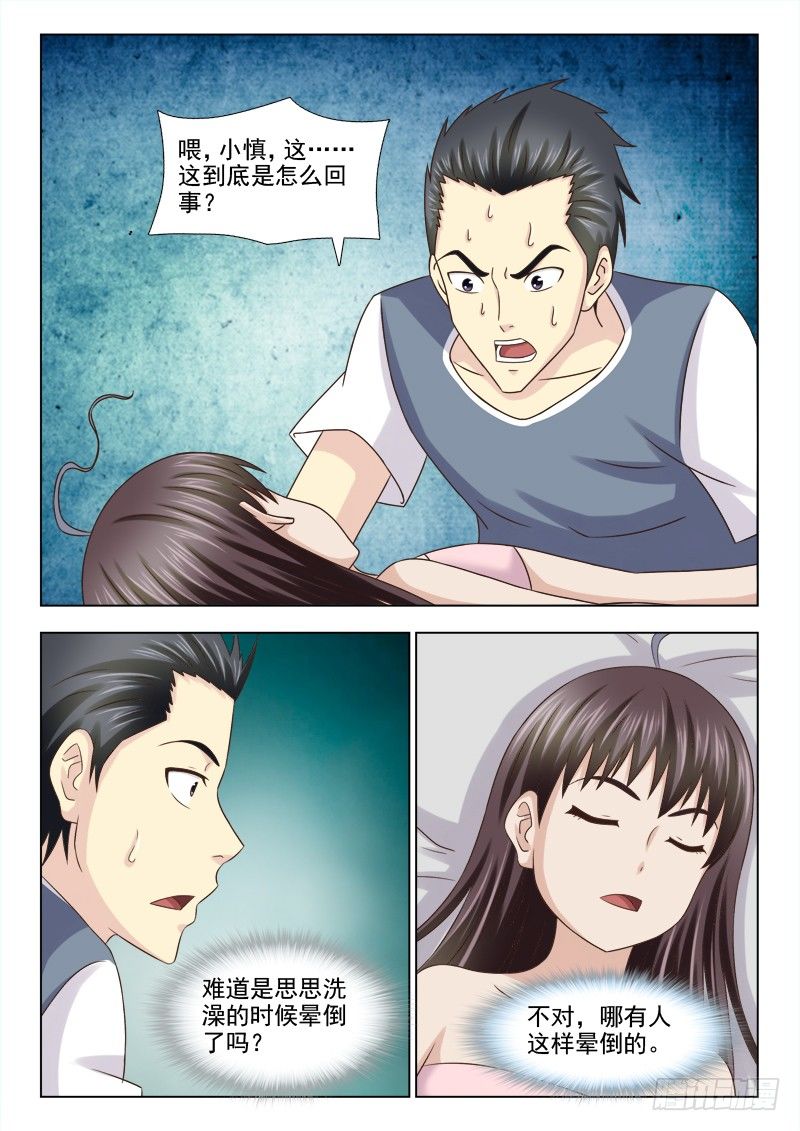 夜先生的店韩漫全集-97 小慎的动力无删减无遮挡章节图片 