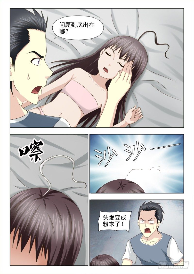 夜先生的店韩漫全集-97 小慎的动力无删减无遮挡章节图片 