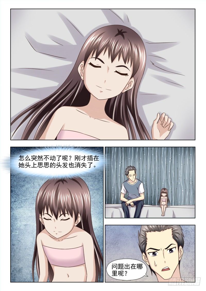 夜先生的店韩漫全集-97 小慎的动力无删减无遮挡章节图片 
