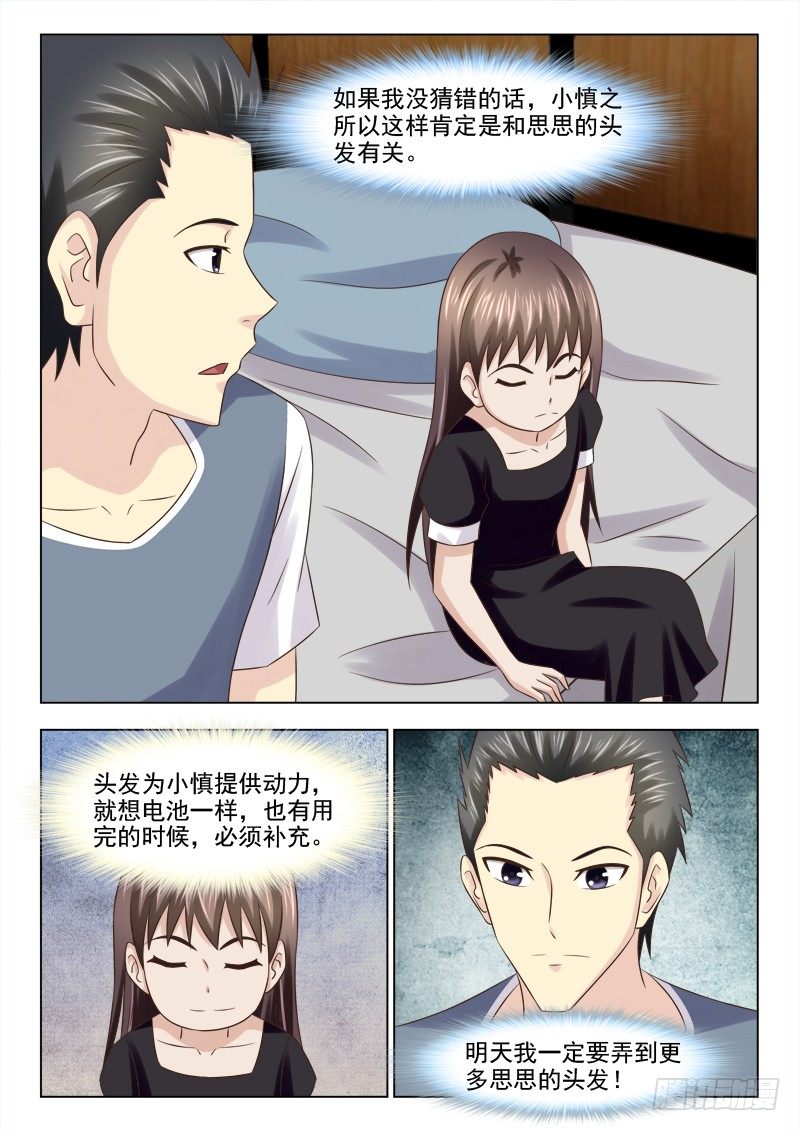 夜先生的店韩漫全集-97 小慎的动力无删减无遮挡章节图片 