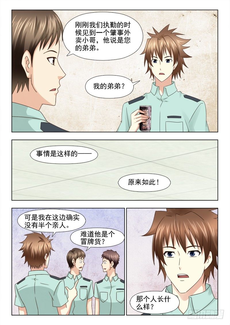 夜先生的店韩漫全集-97 小慎的动力无删减无遮挡章节图片 