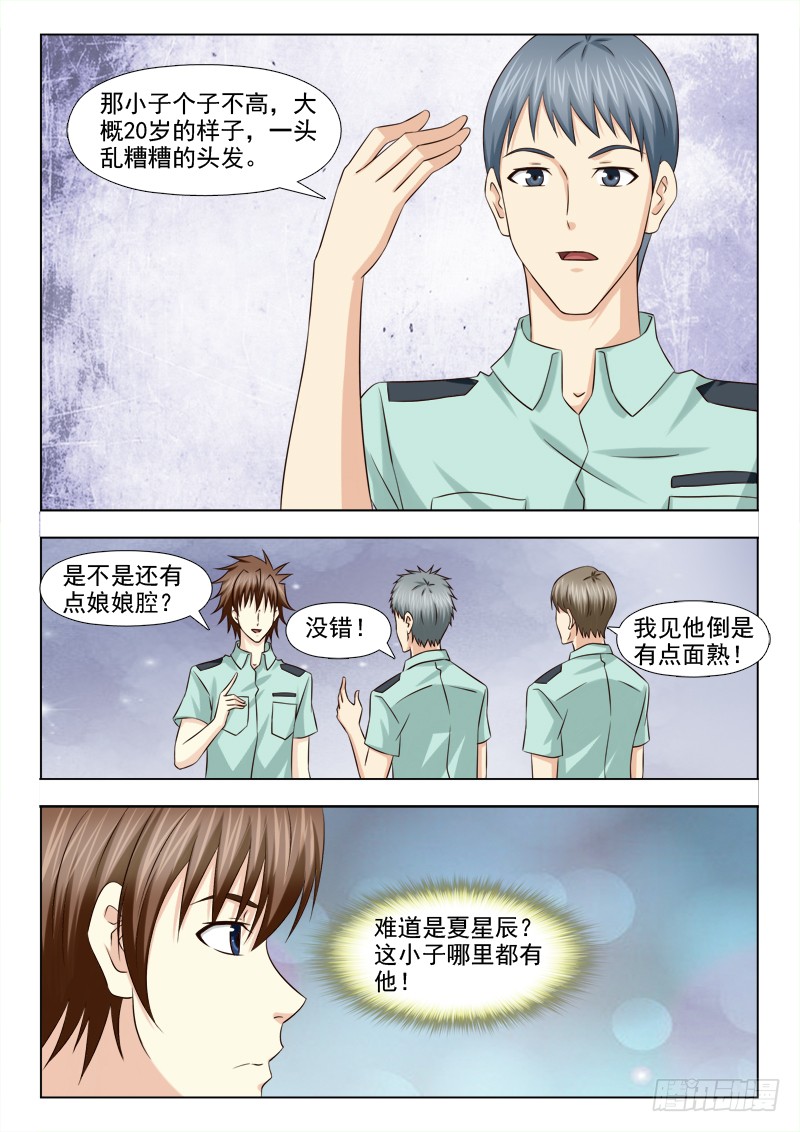夜先生的店韩漫全集-97 小慎的动力无删减无遮挡章节图片 