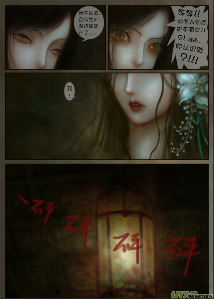 异种奇谭（全彩）韩漫全集-赤血镯（二）无删减无遮挡章节图片 