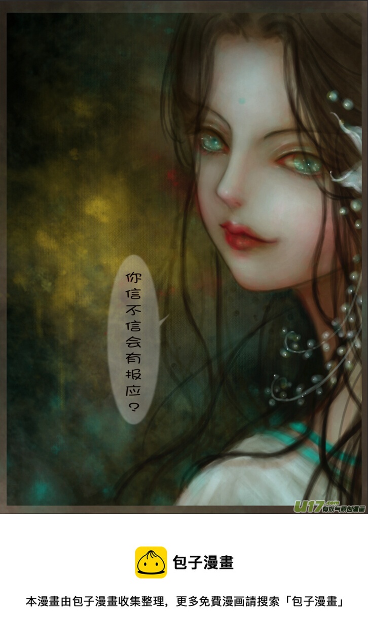 异种奇谭（全彩）韩漫全集-赤血镯（二）无删减无遮挡章节图片 
