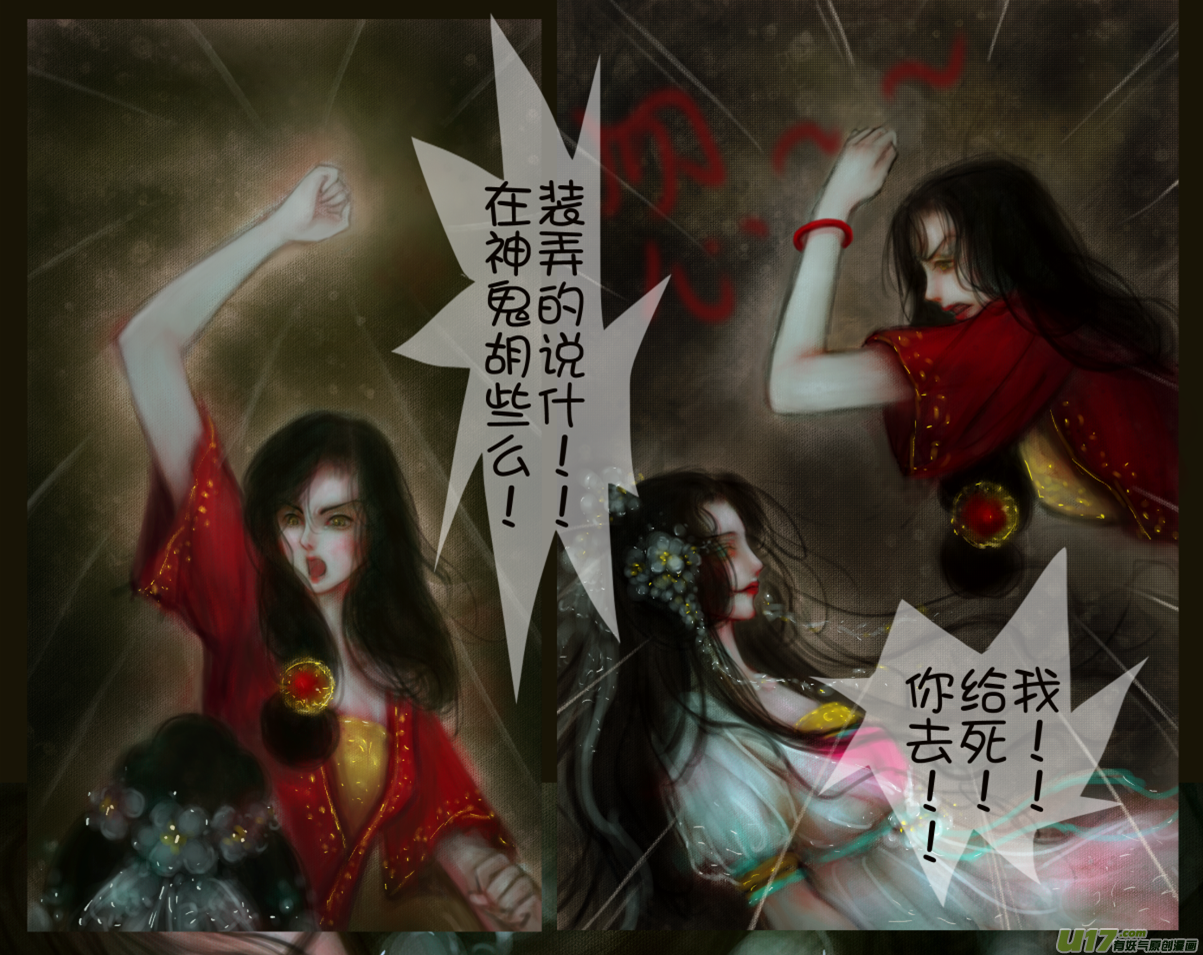 异种奇谭（全彩）韩漫全集-赤血镯（八）下无删减无遮挡章节图片 