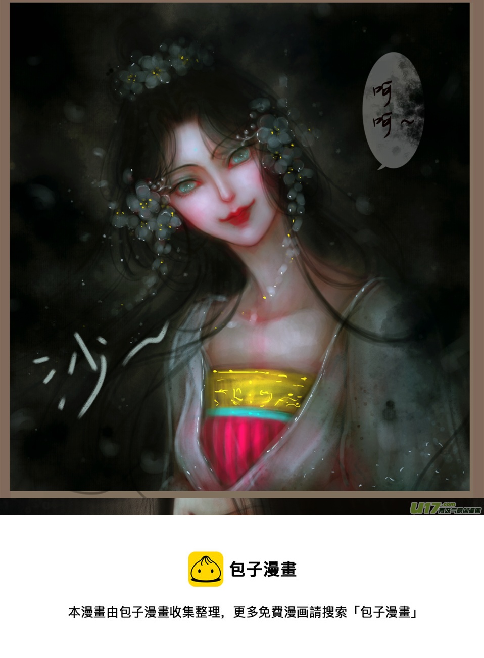 异种奇谭（全彩）韩漫全集-赤血镯（八）下无删减无遮挡章节图片 