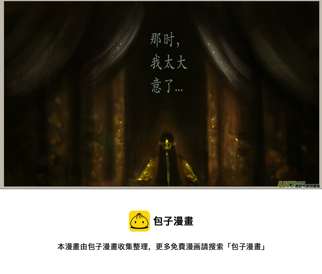 异种奇谭（全彩）韩漫全集-九十五、不归路（95）无删减无遮挡章节图片 