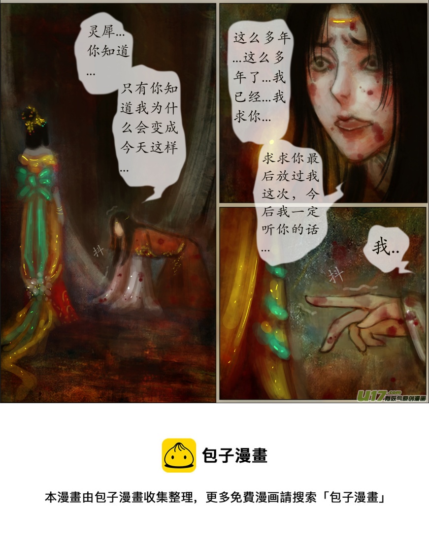 异种奇谭（全彩）韩漫全集-九十六、不归路（96）无删减无遮挡章节图片 