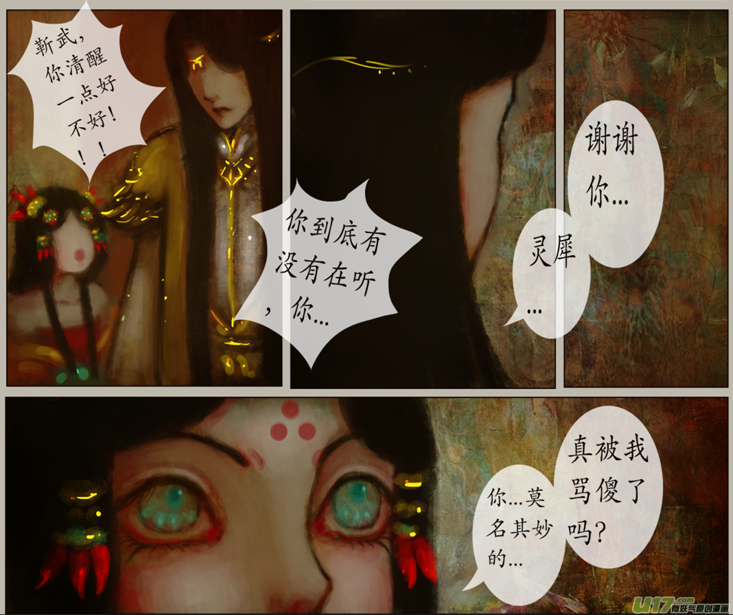 异种奇谭（全彩）韩漫全集-九十七、不归路（97）无删减无遮挡章节图片 