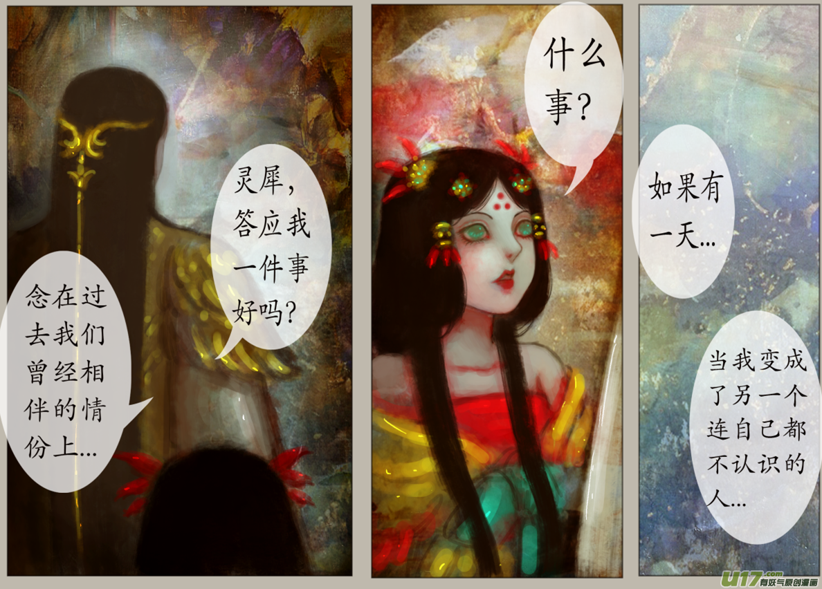 异种奇谭（全彩）韩漫全集-九十七、不归路（97）无删减无遮挡章节图片 