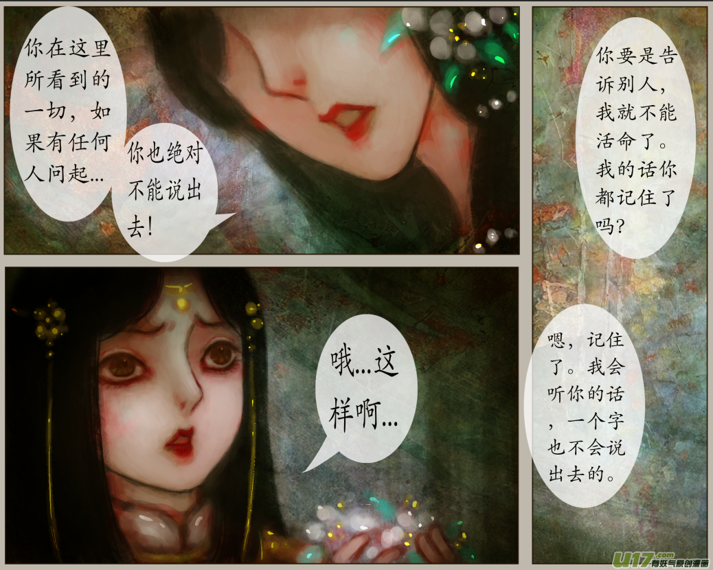 异种奇谭（全彩）韩漫全集-100、不归路（100）无删减无遮挡章节图片 