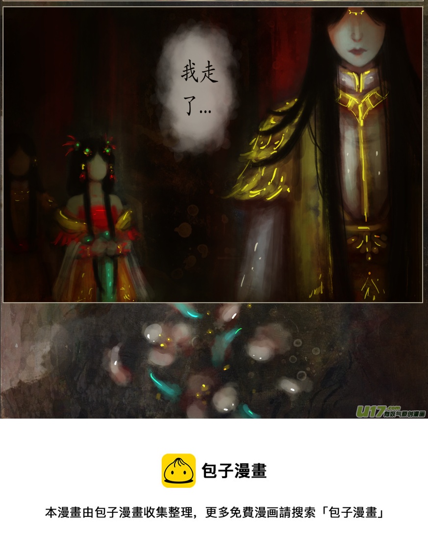 异种奇谭（全彩）韩漫全集-101、不归路（101）无删减无遮挡章节图片 