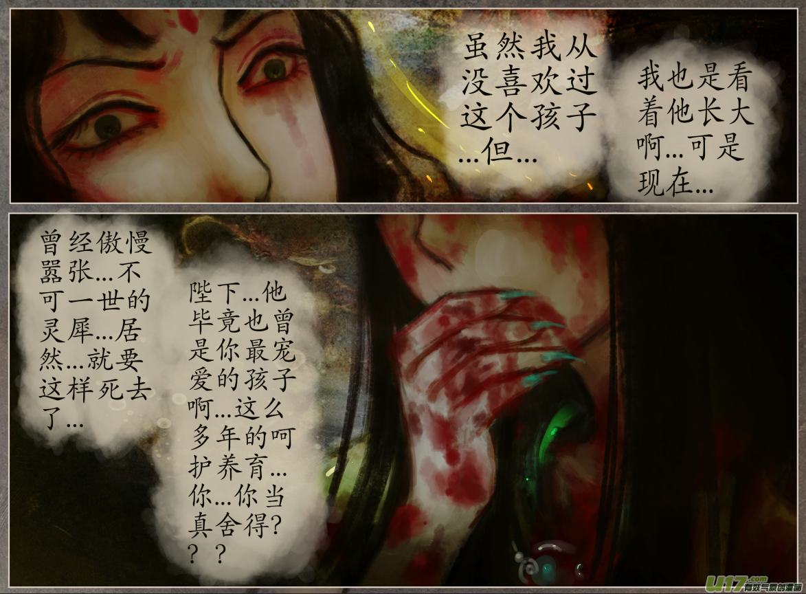 异种奇谭（全彩）韩漫全集-103、不归路（103）无删减无遮挡章节图片 