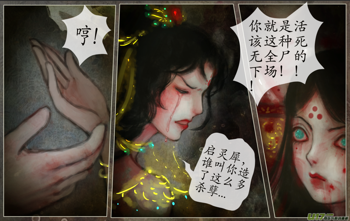 异种奇谭（全彩）韩漫全集-103、不归路（103）无删减无遮挡章节图片 
