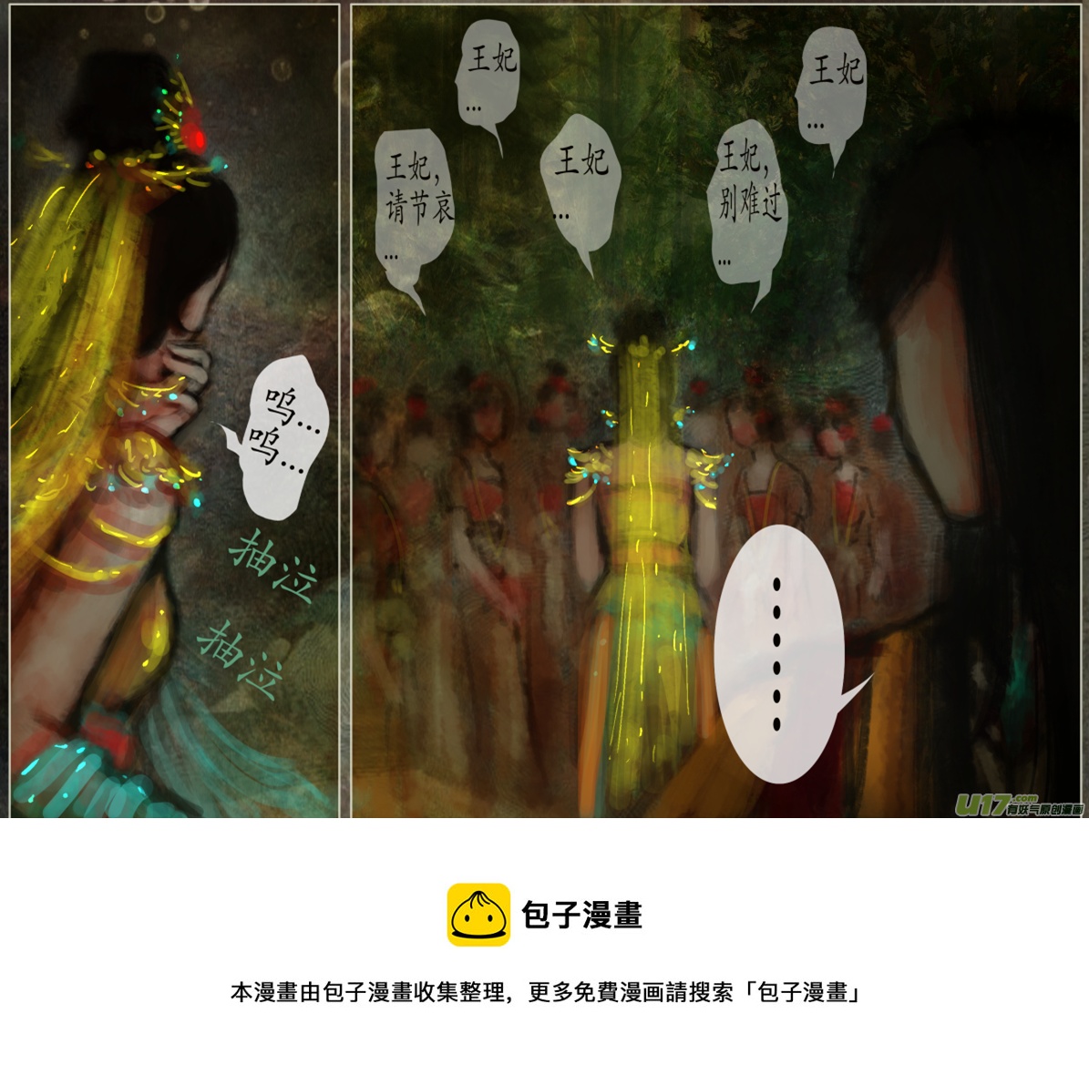 异种奇谭（全彩）韩漫全集-103、不归路（103）无删减无遮挡章节图片 