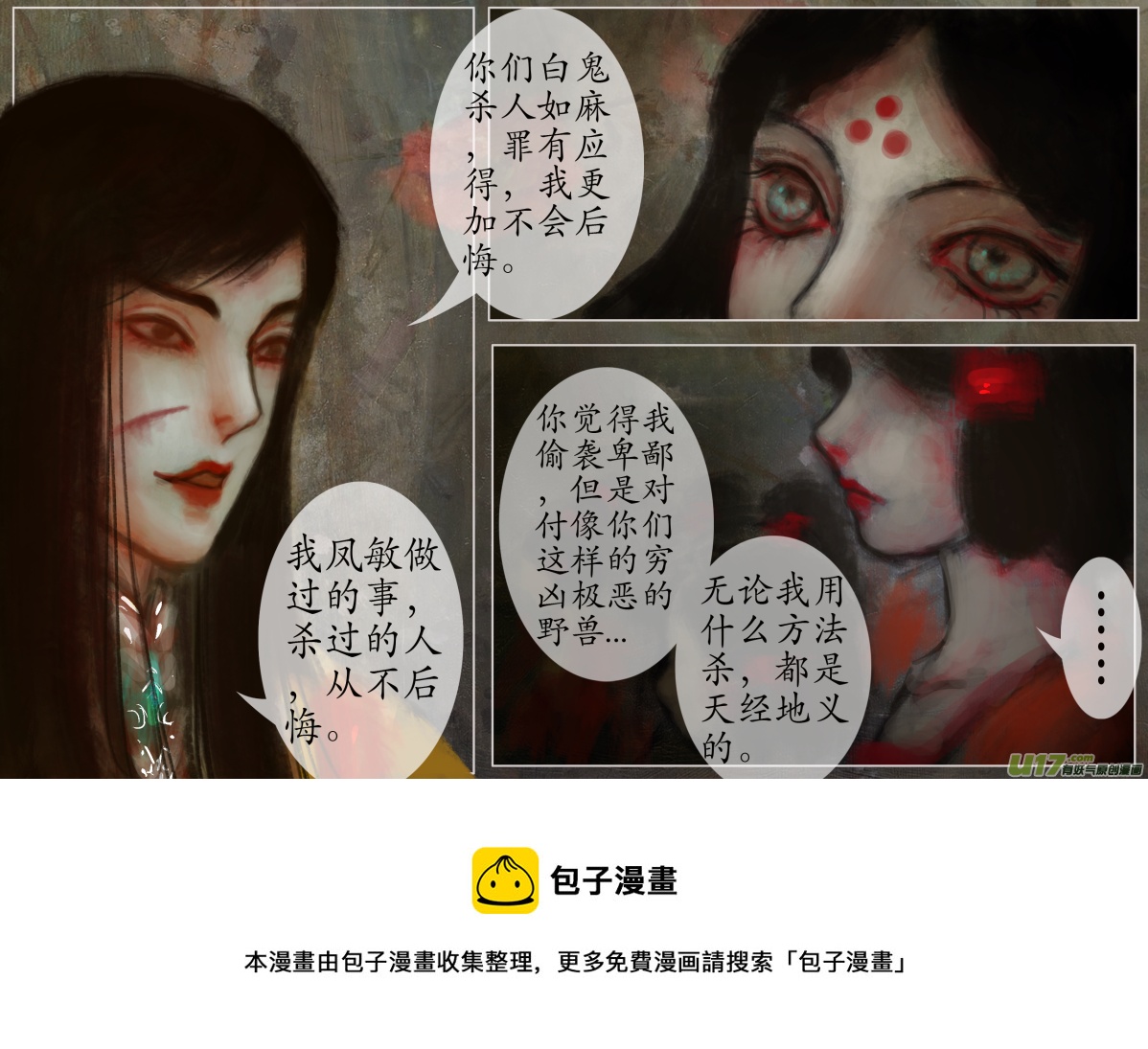 异种奇谭（全彩）韩漫全集-104、不归路（104）无删减无遮挡章节图片 