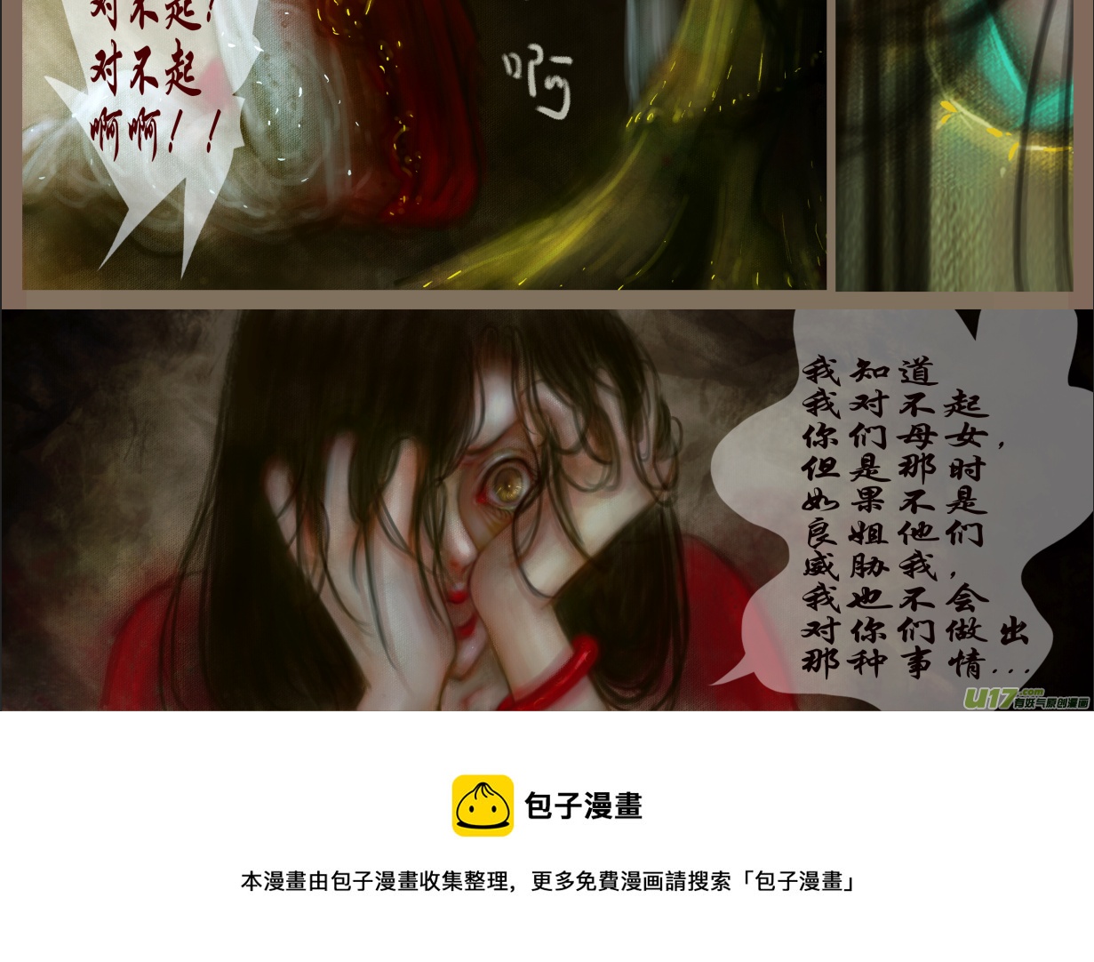 异种奇谭（全彩）韩漫全集-赤血镯（九）上无删减无遮挡章节图片 
