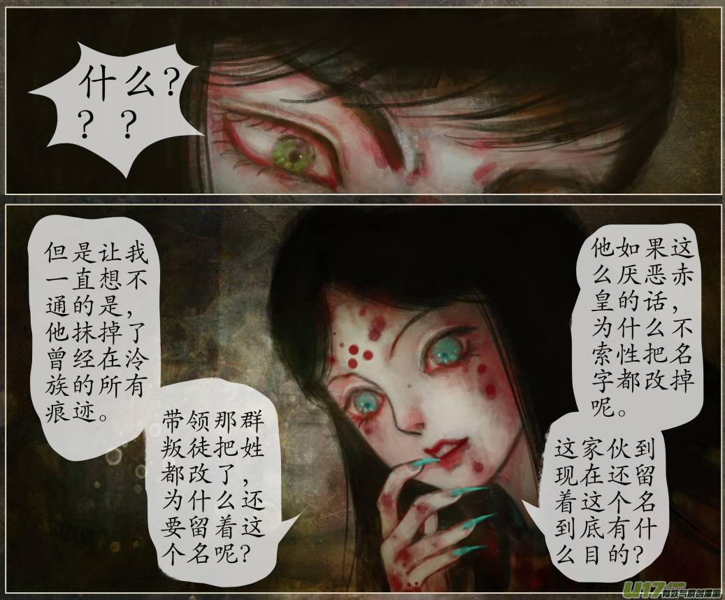 异种奇谭（全彩）韩漫全集-105、不归路（105）无删减无遮挡章节图片 