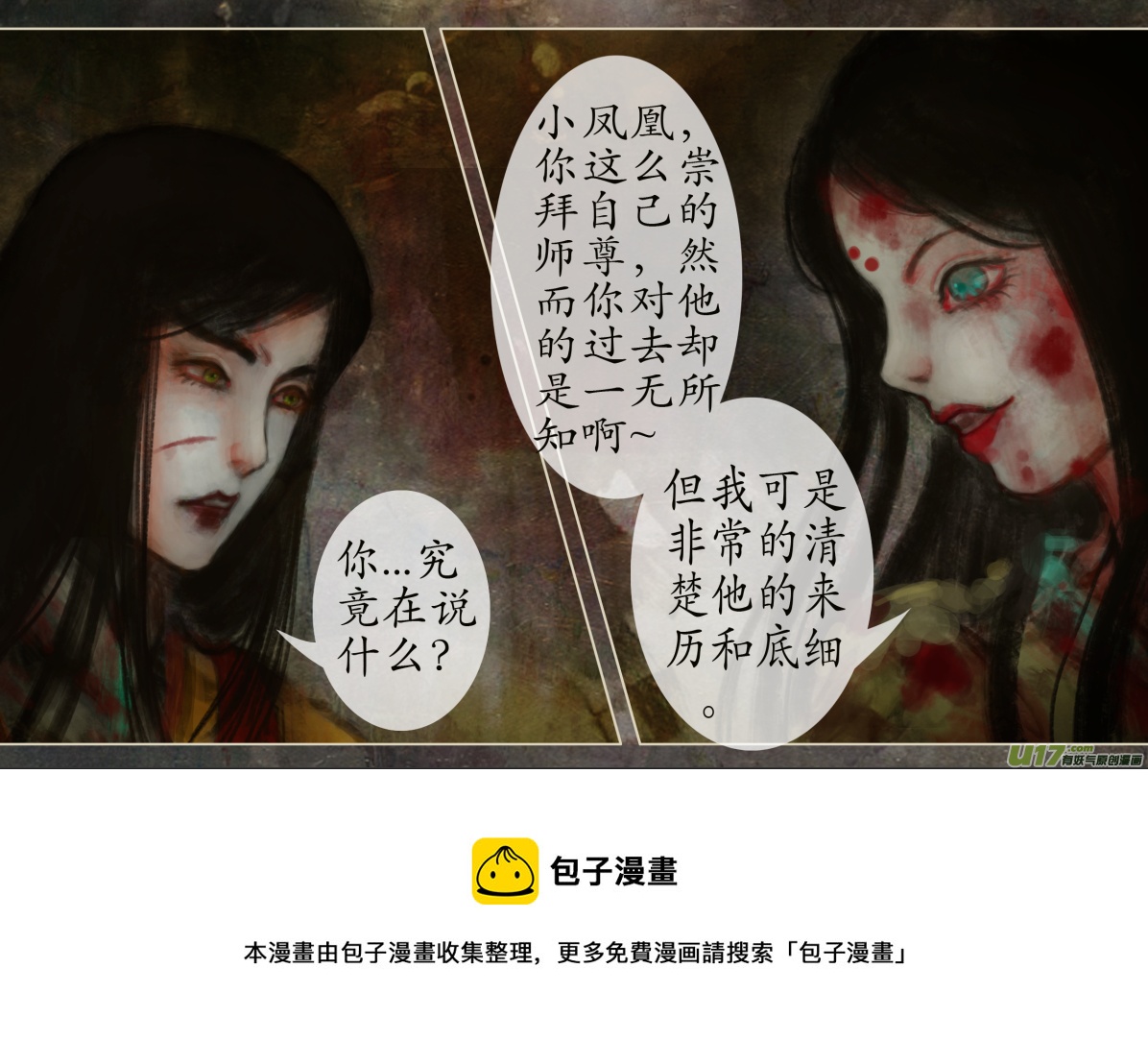 异种奇谭（全彩）韩漫全集-105、不归路（105）无删减无遮挡章节图片 