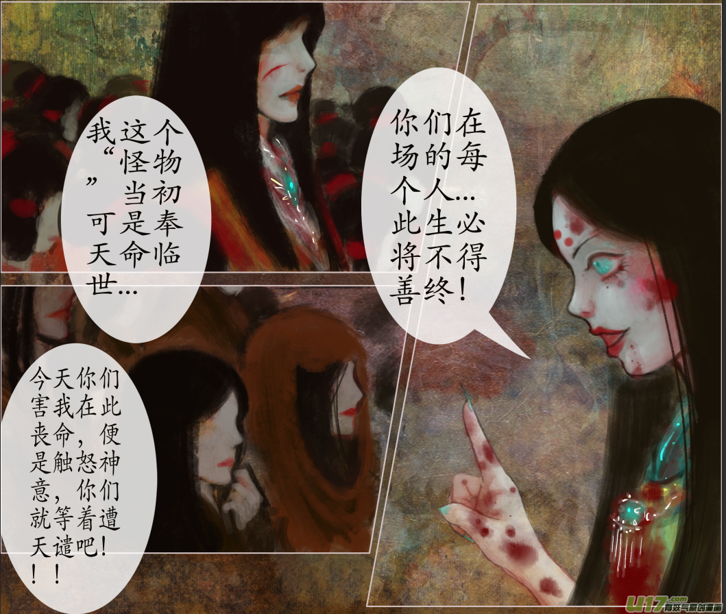 异种奇谭（全彩）韩漫全集-108、不归路（108）无删减无遮挡章节图片 