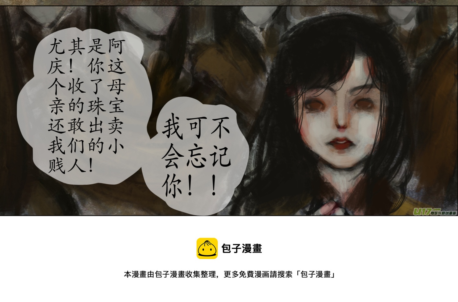 异种奇谭（全彩）韩漫全集-108、不归路（108）无删减无遮挡章节图片 