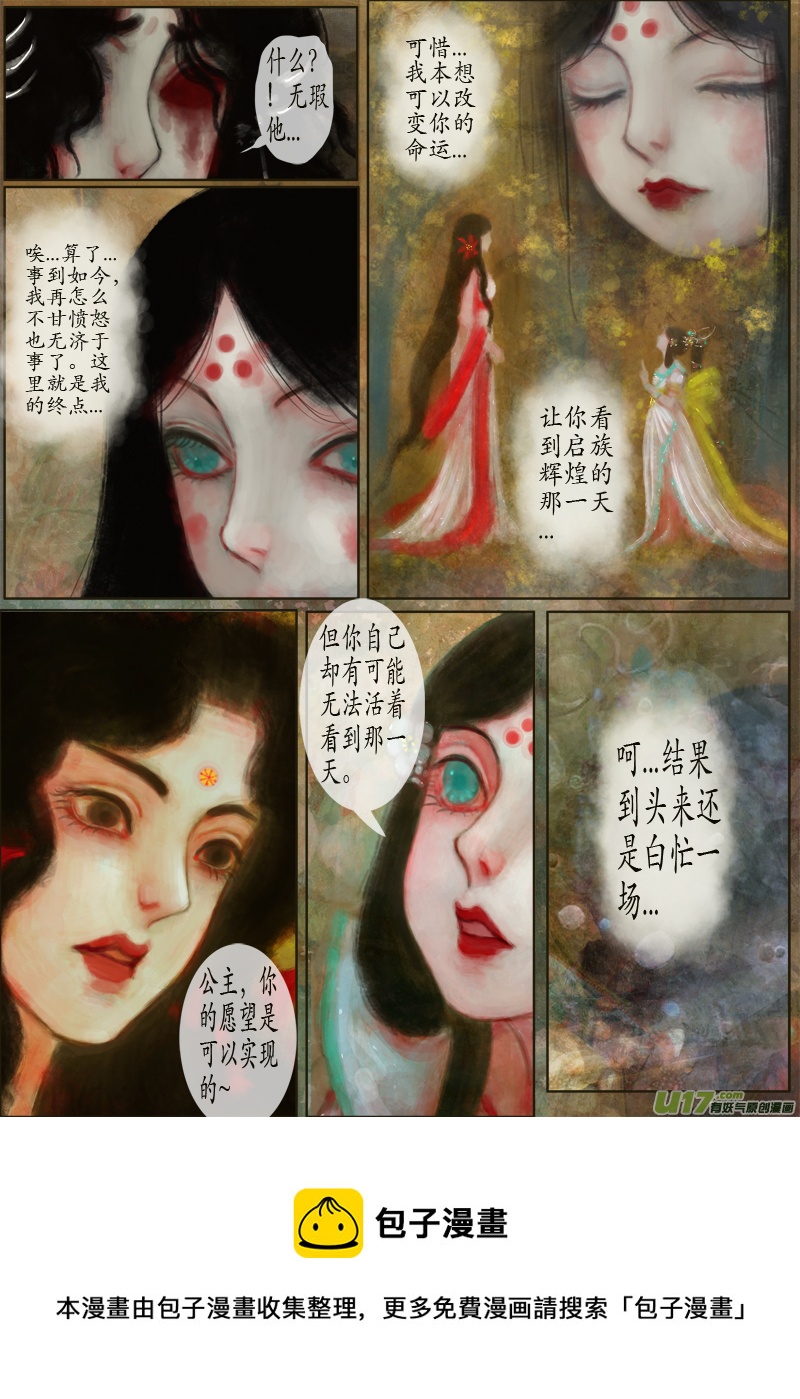 异种奇谭（全彩）韩漫全集-111、不归路（111）无删减无遮挡章节图片 