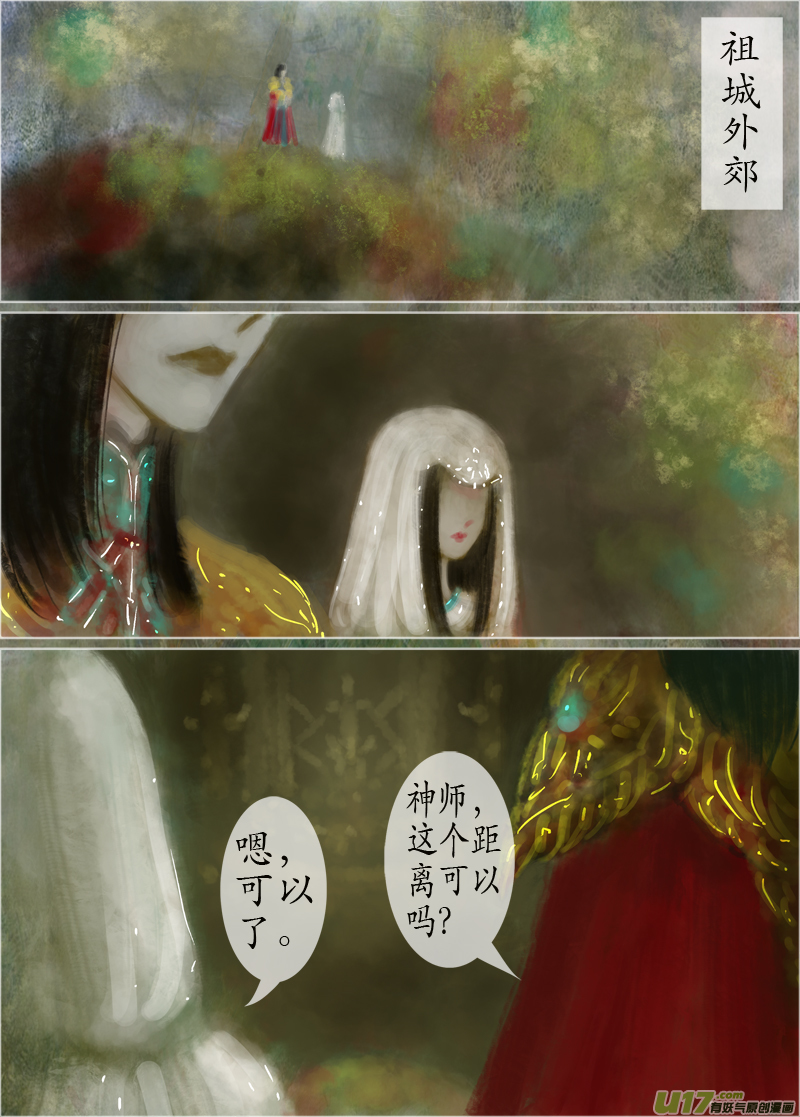 异种奇谭（全彩）韩漫全集-113、不归路（113）无删减无遮挡章节图片 