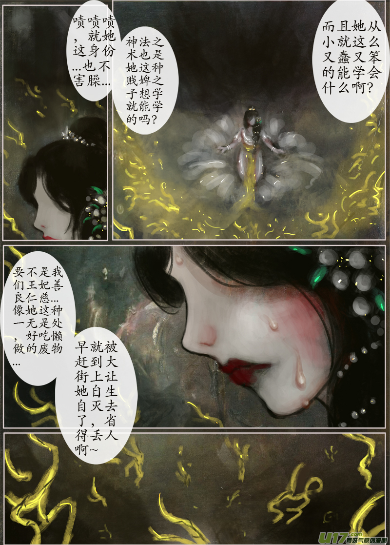异种奇谭（全彩）韩漫全集-115、不归路（115）无删减无遮挡章节图片 