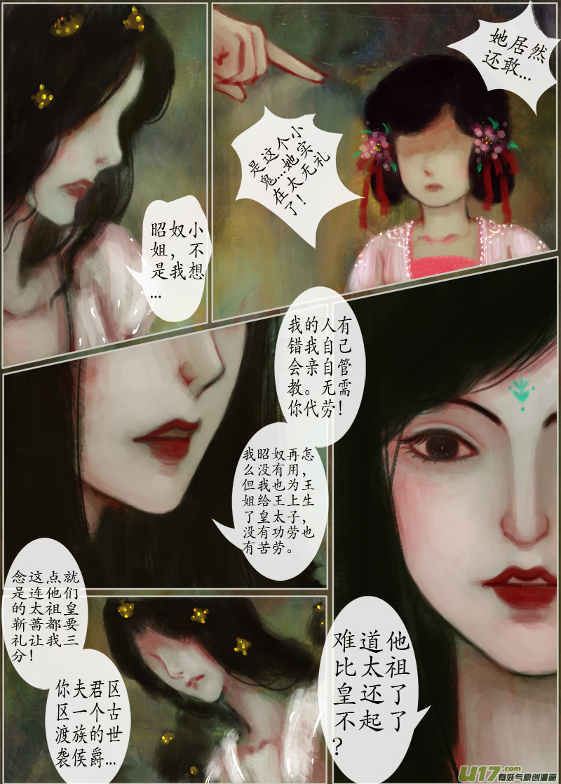 异种奇谭（全彩）韩漫全集-118、不归路（118）无删减无遮挡章节图片 