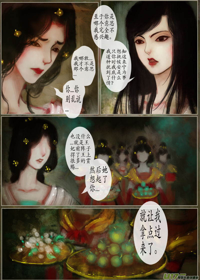 异种奇谭（全彩）韩漫全集-118、不归路（118）无删减无遮挡章节图片 