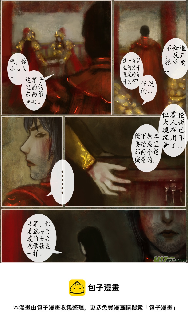 异种奇谭（全彩）韩漫全集-123、不归路（123）无删减无遮挡章节图片 