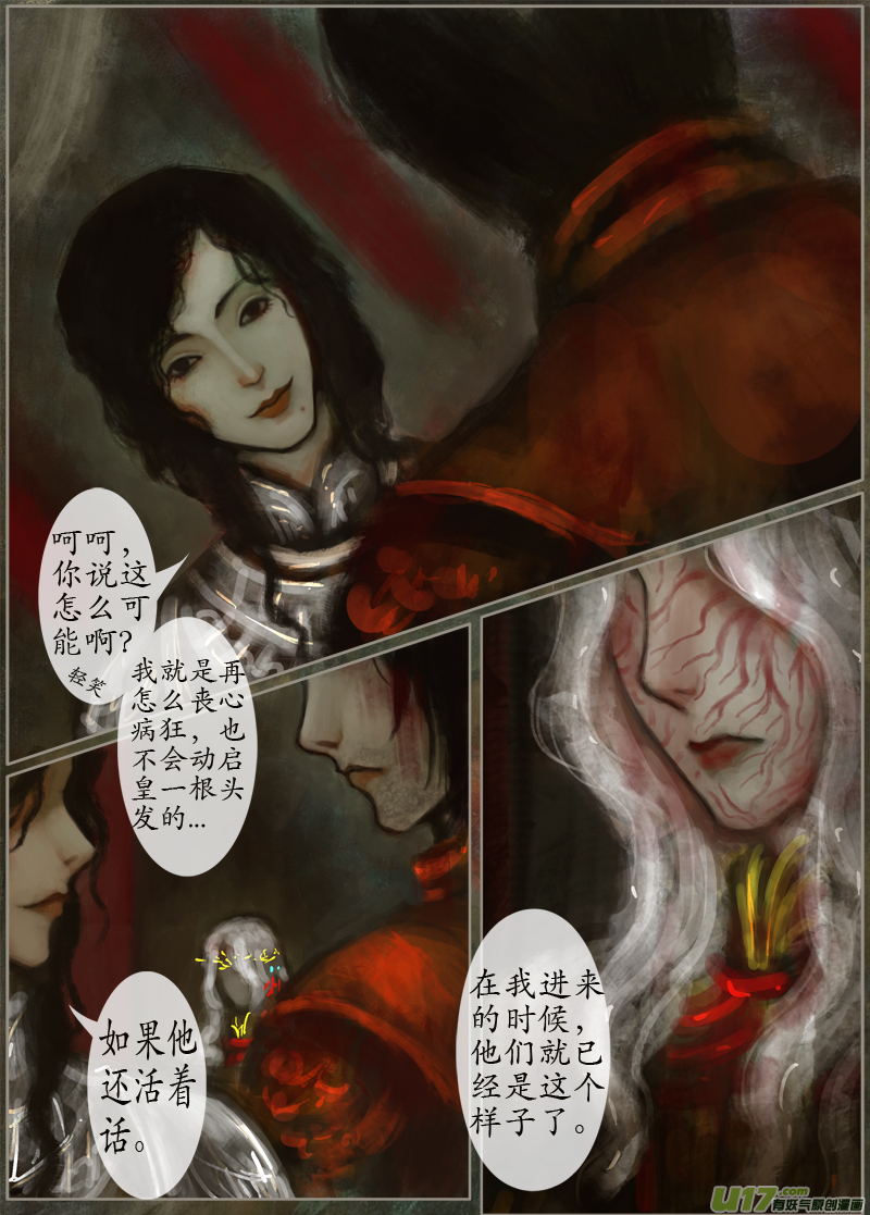 异种奇谭（全彩）韩漫全集-124、不归路（124）无删减无遮挡章节图片 