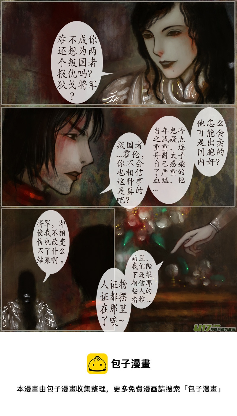 异种奇谭（全彩）韩漫全集-124、不归路（124）无删减无遮挡章节图片 